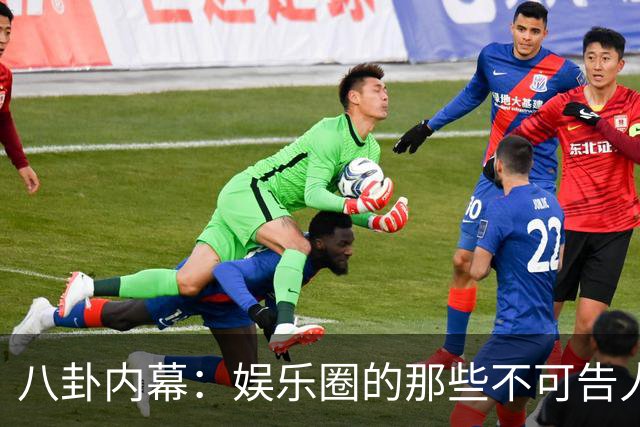 八卦内幕：娱乐圈的那些不可告人的秘密