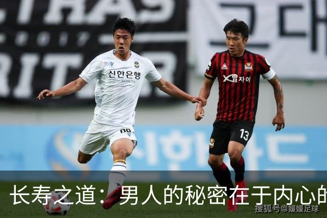 长寿之道：男人的秘密在于内心的牵挂与追求